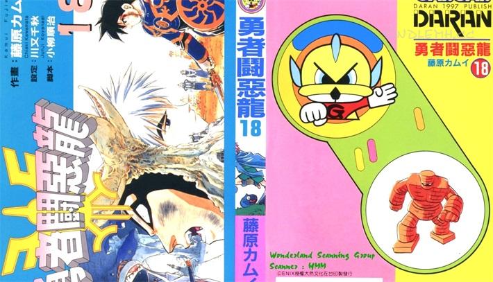 《勇者斗恶龙罗德的纹章》电子漫画全集下载