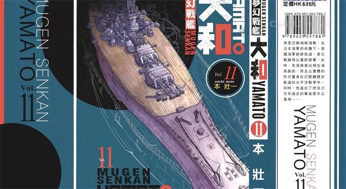 《梦幻军舰大和号》电子漫画全集下载