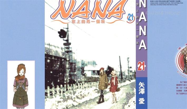 《NANA世上的另一个我》电子漫画下载 《NANA世上的另一个我》电子漫画下载