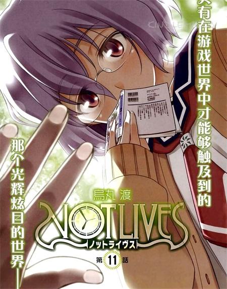 《NOT LIVES》电子漫画全集下载 《NOT LIVES》电子漫画全集下载