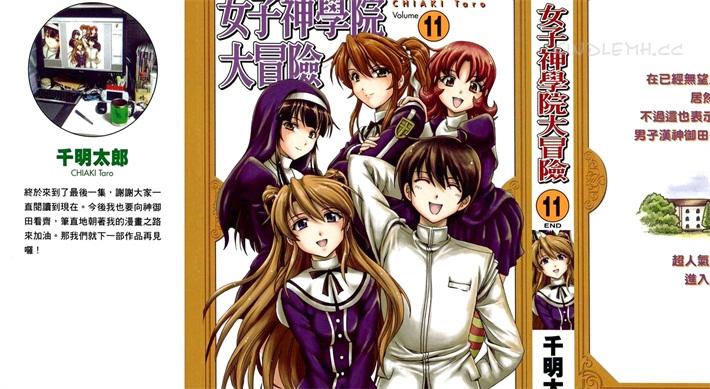 《女子神学院大冒险》电子漫画全集下载 《女子神学院大冒险》电子漫画全集下载