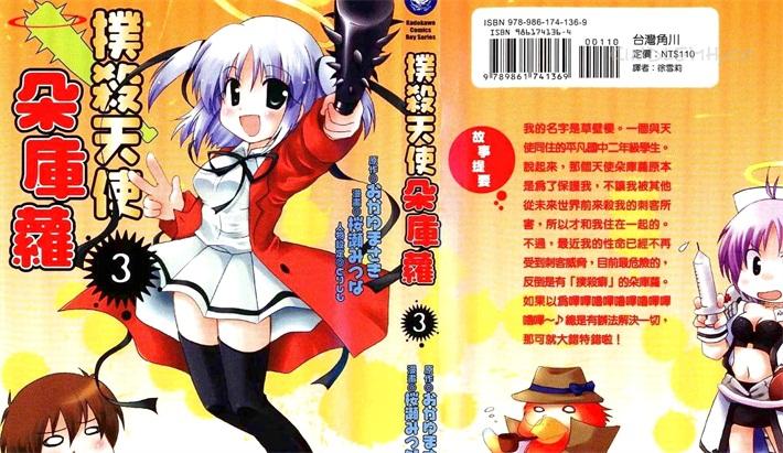 《扑杀天使朵库萝》电子漫画全集下载 《扑杀天使朵库萝》电子漫画全集下载