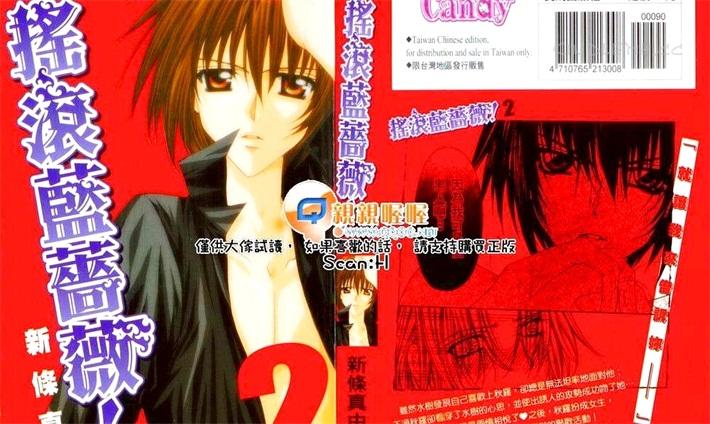 《摇滚蓝蔷薇》电子漫画全集下载 《摇滚蓝蔷薇》电子漫画全集下载