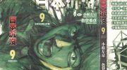 《日本沉没》电子漫画全集下载