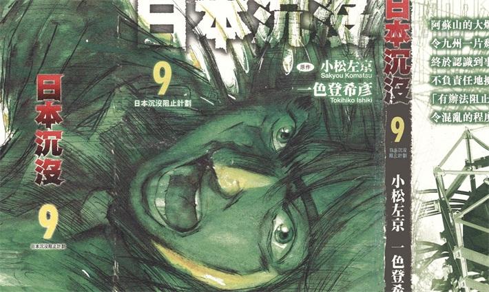 《日本沉没》电子漫画全集下载 《日本沉没》电子漫画全集下载