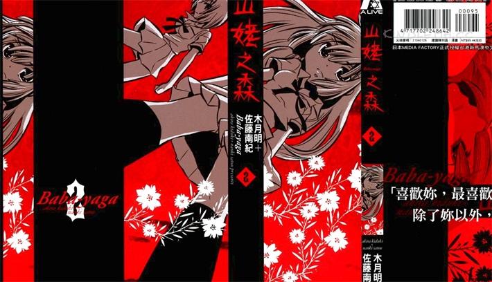 《山姥之森》电子漫画全集下载 《山姥之森》电子漫画全集下载