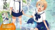 《我的毬藻我的球》电子漫画全集下载