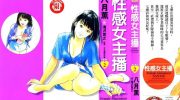 《性感女主播》电子漫画全集下载