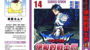 《勇者斗恶龙 伊甸的战士们》电子漫画全集下载