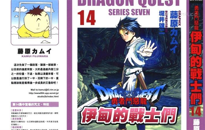 《勇者斗恶龙 伊甸的战士们》电子漫画全集下载