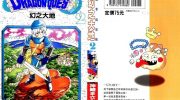 《勇者斗恶龙幻之大地》电子漫画全集下载