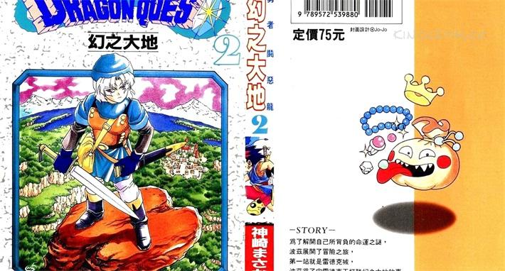 《勇者斗恶龙幻之大地》电子漫画全集下载