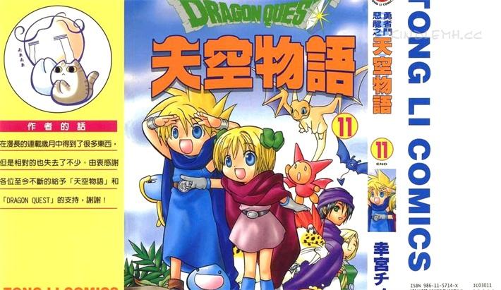 《勇者斗恶龙之天空物语》电子漫画全集下载 《勇者斗恶龙之天空物语》电子漫画全集下载