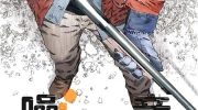 《噪音》电子漫画全集下载