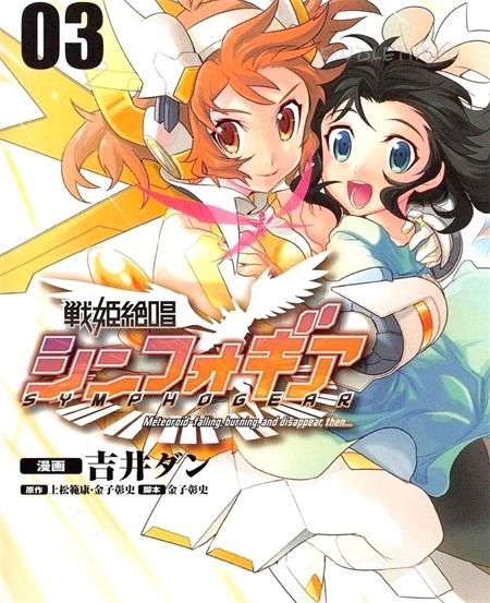 《战姬绝唱Symphogear》电子漫画全集下载 《战姬绝唱Symphogear》电子漫画全集下载