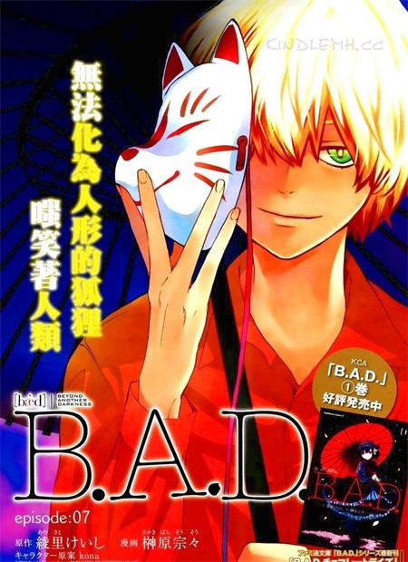 《B.A.D.事件簿》电子漫画全集下载 《B.A.D.事件簿》电子漫画全集下载