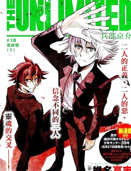 《The Unlimited兵部京介》电子漫画全集下载 《The Unlimited兵部京介》电子漫画全集下载