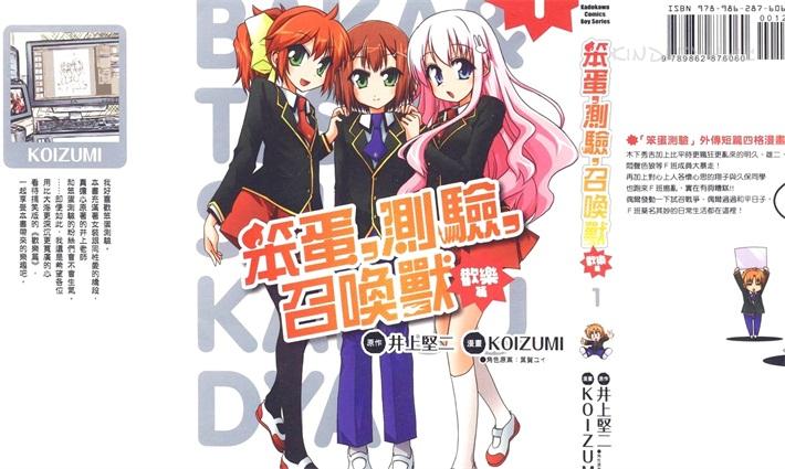 《笨蛋测验召唤兽 欢乐篇》电子漫画全集下载 《笨蛋测验召唤兽 欢乐篇》电子漫画全集下载