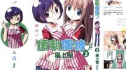 《便利偶像》电子漫画全集下载