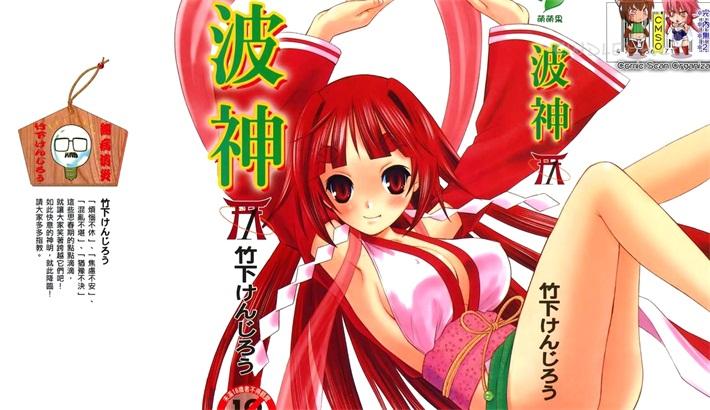 《波神》电子漫画下载 《波神》电子漫画下载