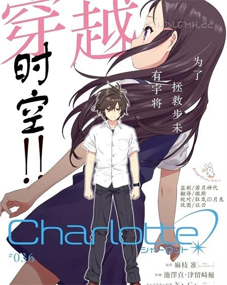 《Charlotte》电子漫画全集下载