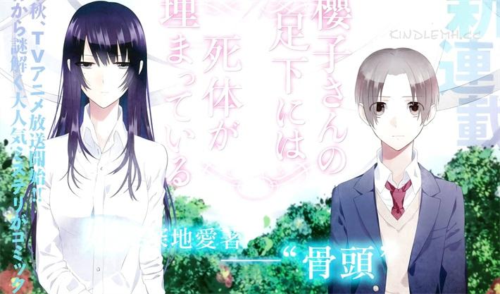 《樱子小姐的脚下埋着尸体》电子漫画全集下载