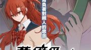《恶魔之谜》电子漫画全集下载