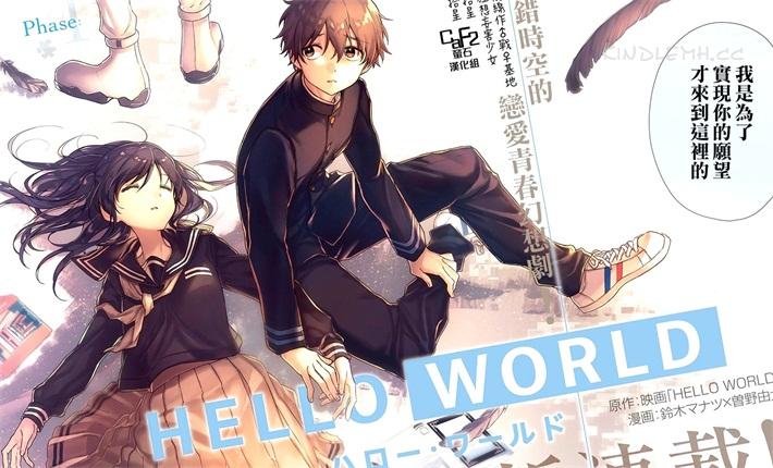 《HELLO WORLD》电子漫画全集下载