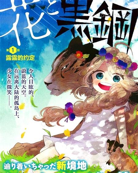 《花与黑钢》电子漫画全集下载