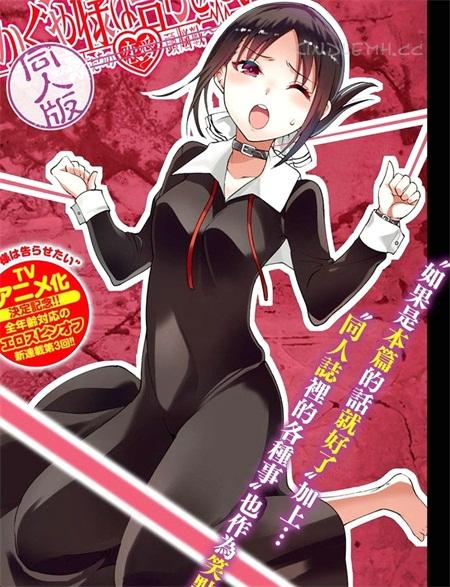 《辉夜姬想让人告白 同人版》电子漫画全集下载