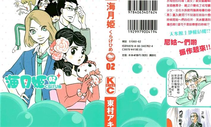 《海月姬》电子漫画全集下载 《海月姬》电子漫画全集下载