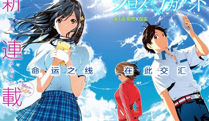  《交错账号》电子漫画全集下载