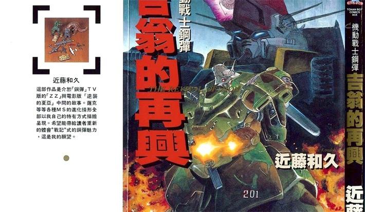 《机动战士钢弹-吉翁的再兴》电子漫画全集下载 《机动战士钢弹-吉翁的再兴》电子漫画全集下载