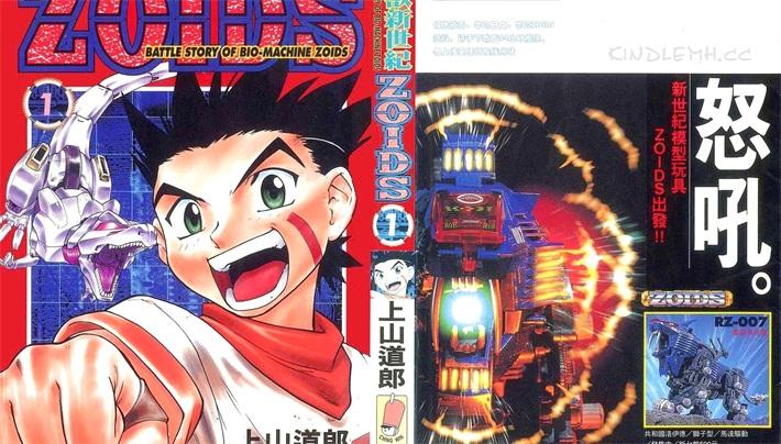 《机兽新世纪ZOIDS》电子漫画全集下载