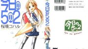 《今天的5年2班》电子漫画全集下载
