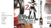 《进击的巨人LOST GIRLS》电子漫画全集下载