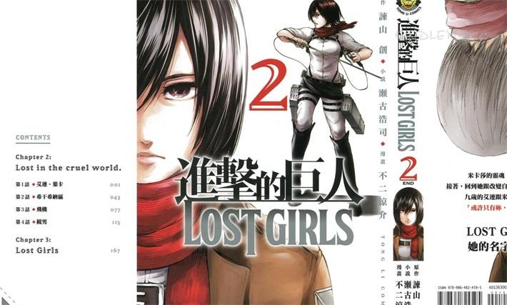 《进击的巨人LOST GIRLS》电子漫画全集下载 《进击的巨人LOST GIRLS》电子漫画全集下载