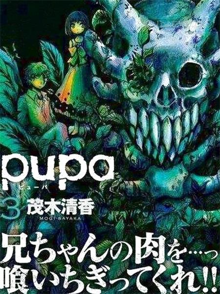 《pupa》电子漫画全集下载