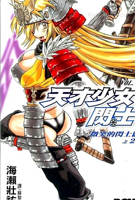 《天才少女闪士》电子漫画全集下载 《天才少女闪士》电子漫画全集下载