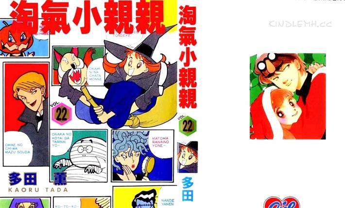 《淘气小亲亲》电子漫画全集下载