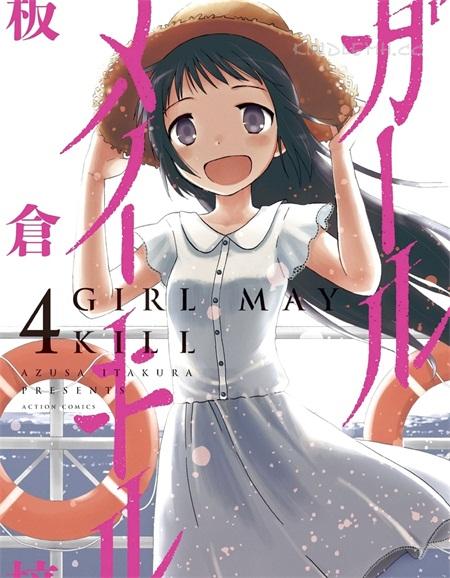 《五月妹杀》电子漫画全集下载 《五月妹杀》电子漫画全集下载