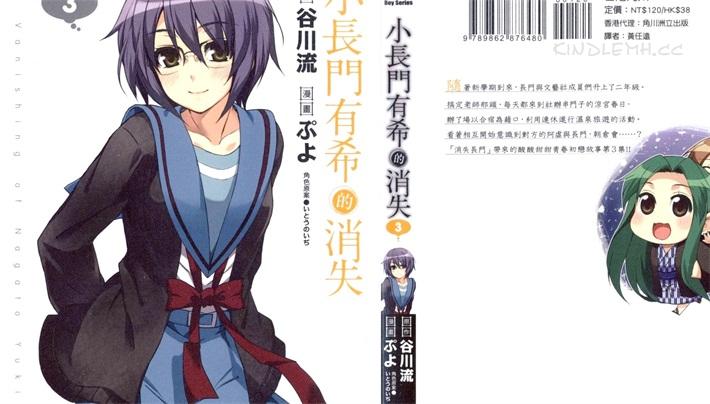 《小长门有希的消失》电子漫画全集下载