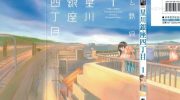 《星川银座四丁目》电子漫画全集下载