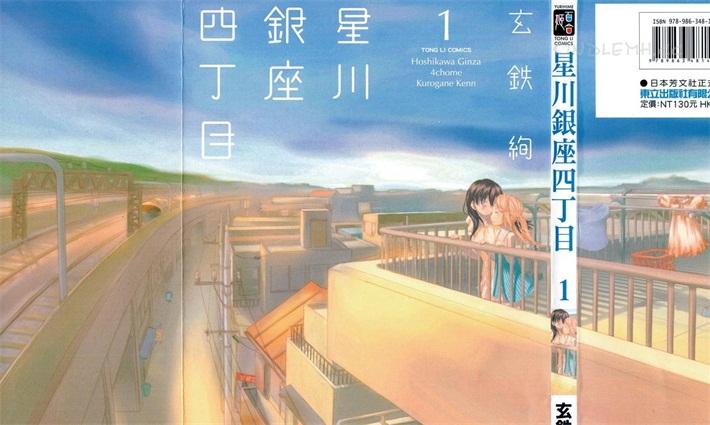 《星川银座四丁目》电子漫画全集下载 《星川银座四丁目》电子漫画全集下载