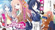 《修罗场之恋》电子漫画全集下载