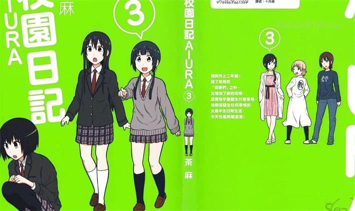 《校园日记AIURA》电子漫画全集下载