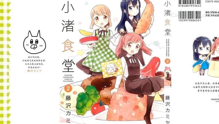《小渚食堂》电子漫画全集下载