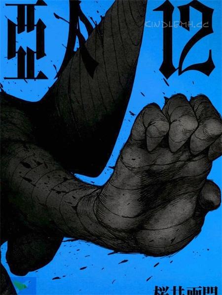 《亚人》电子漫画全集下载 《亚人》电子漫画全集下载
