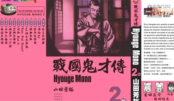 《战国鬼才传》电子漫画下载