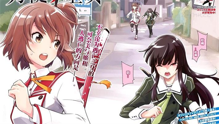 《刀使巫女》漫画全集下载 《刀使巫女》漫画全集下载
